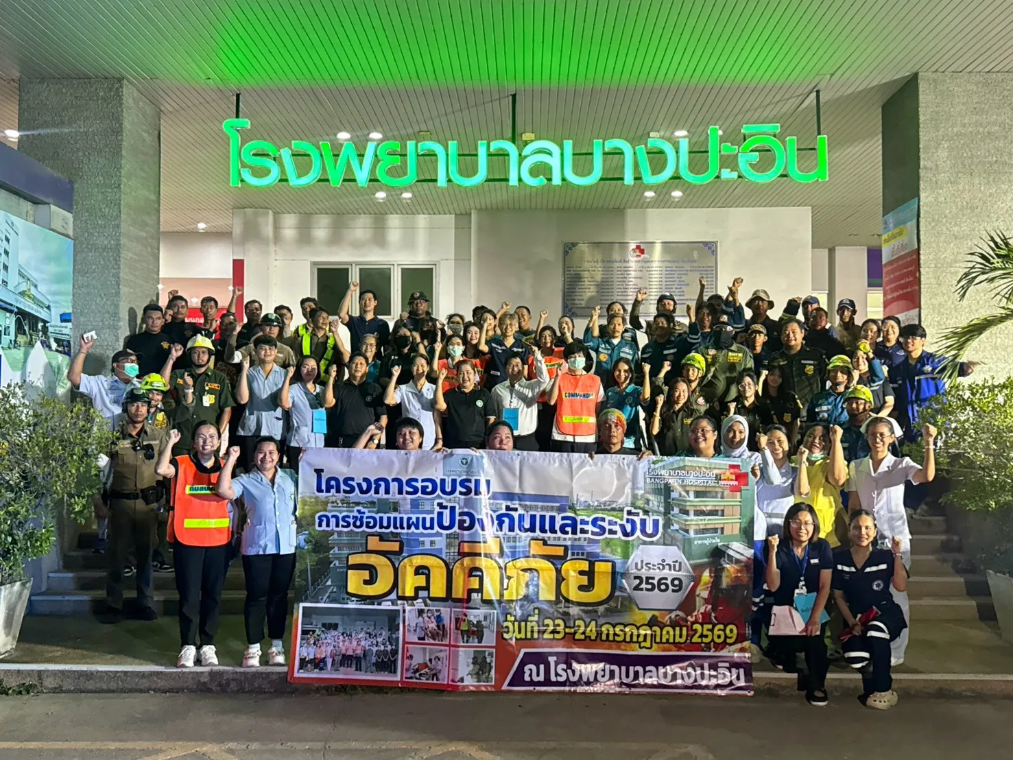 โรงพยาบาลบางปะอิน จัดซ้อมแผนป้องกันและระงับอัคคีภัย ประจำปี 2569